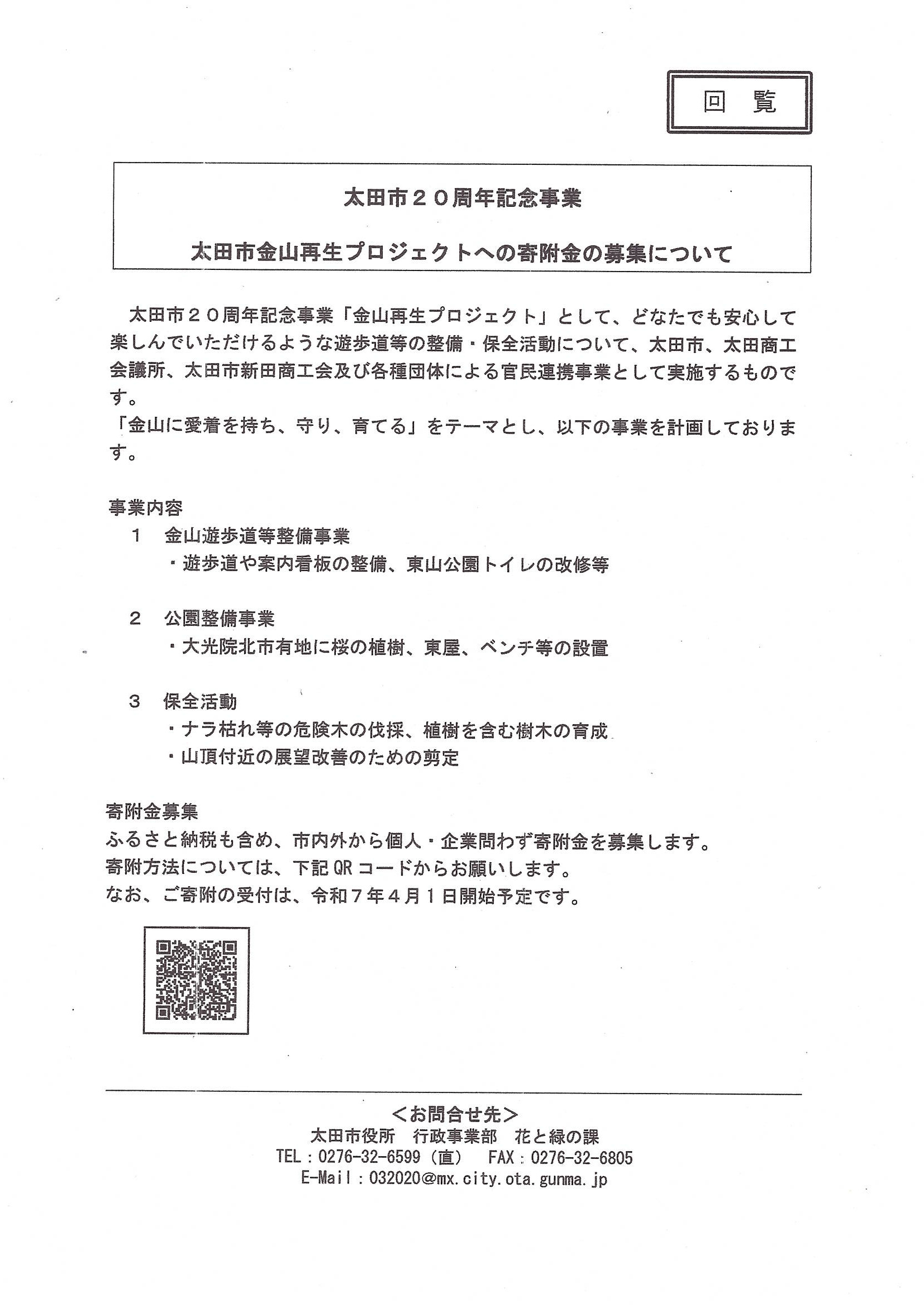 25年3月太田市20周年記念事業.jpg