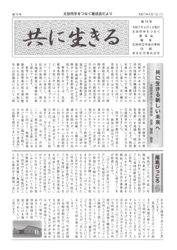 共に生きる1.jpg