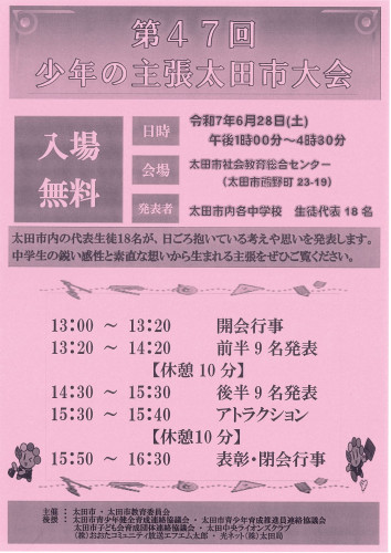 第４７回少年の主張太田市大会.jpg