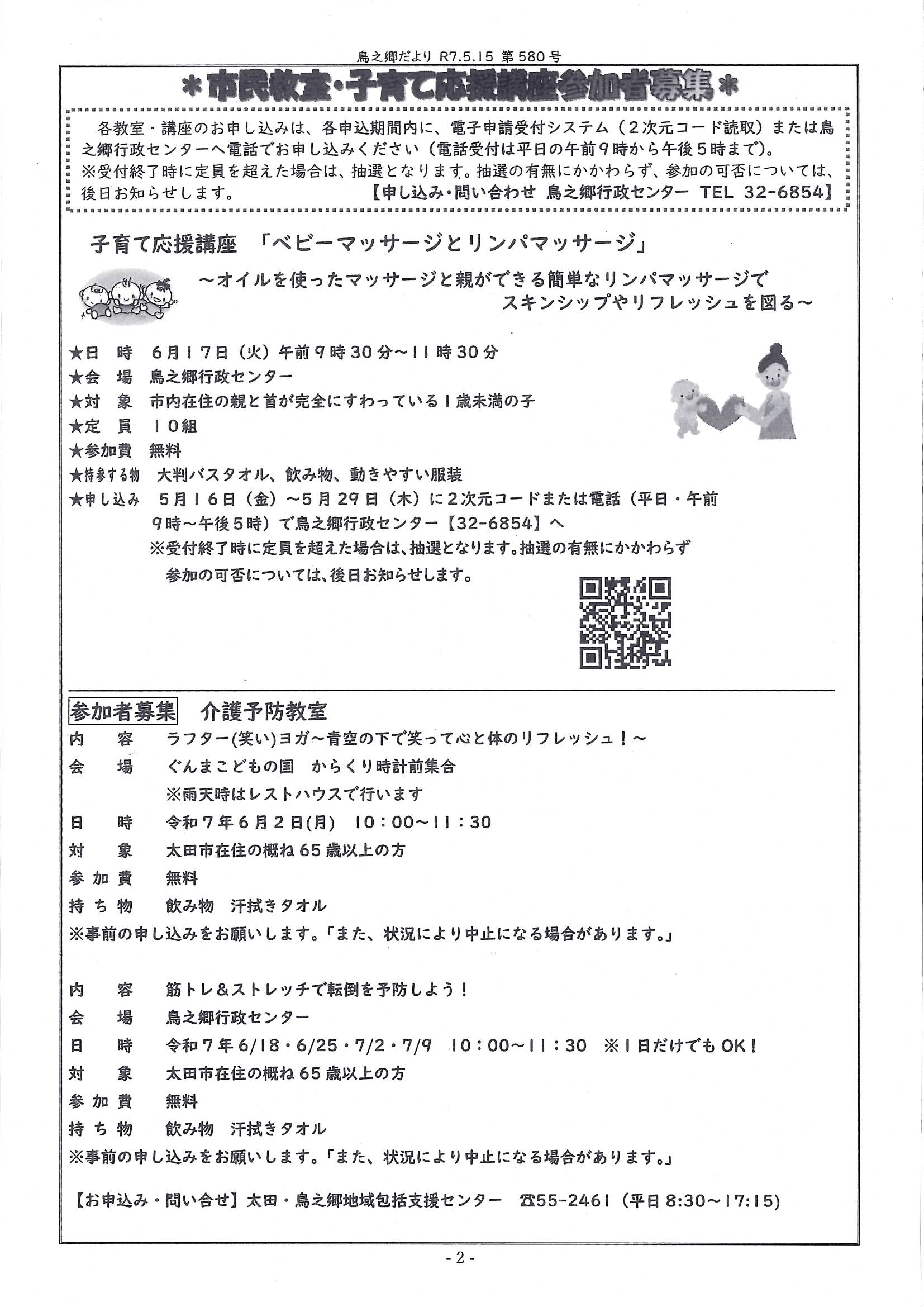 鳥之郷だより　2.jpg