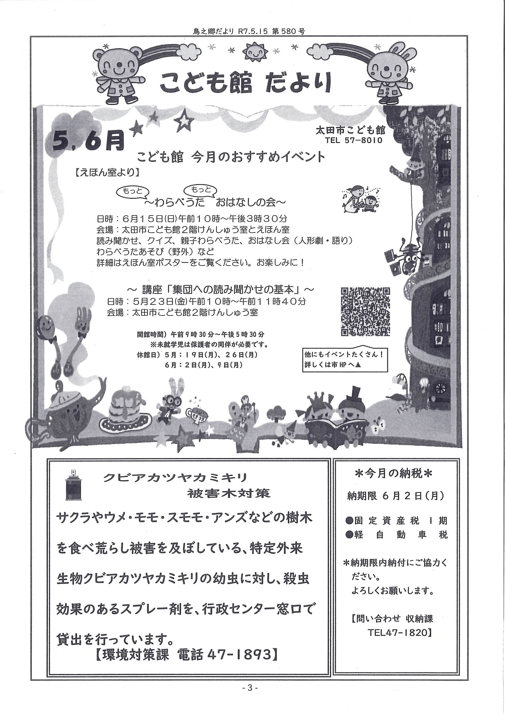 鳥之郷だより　3.jpg