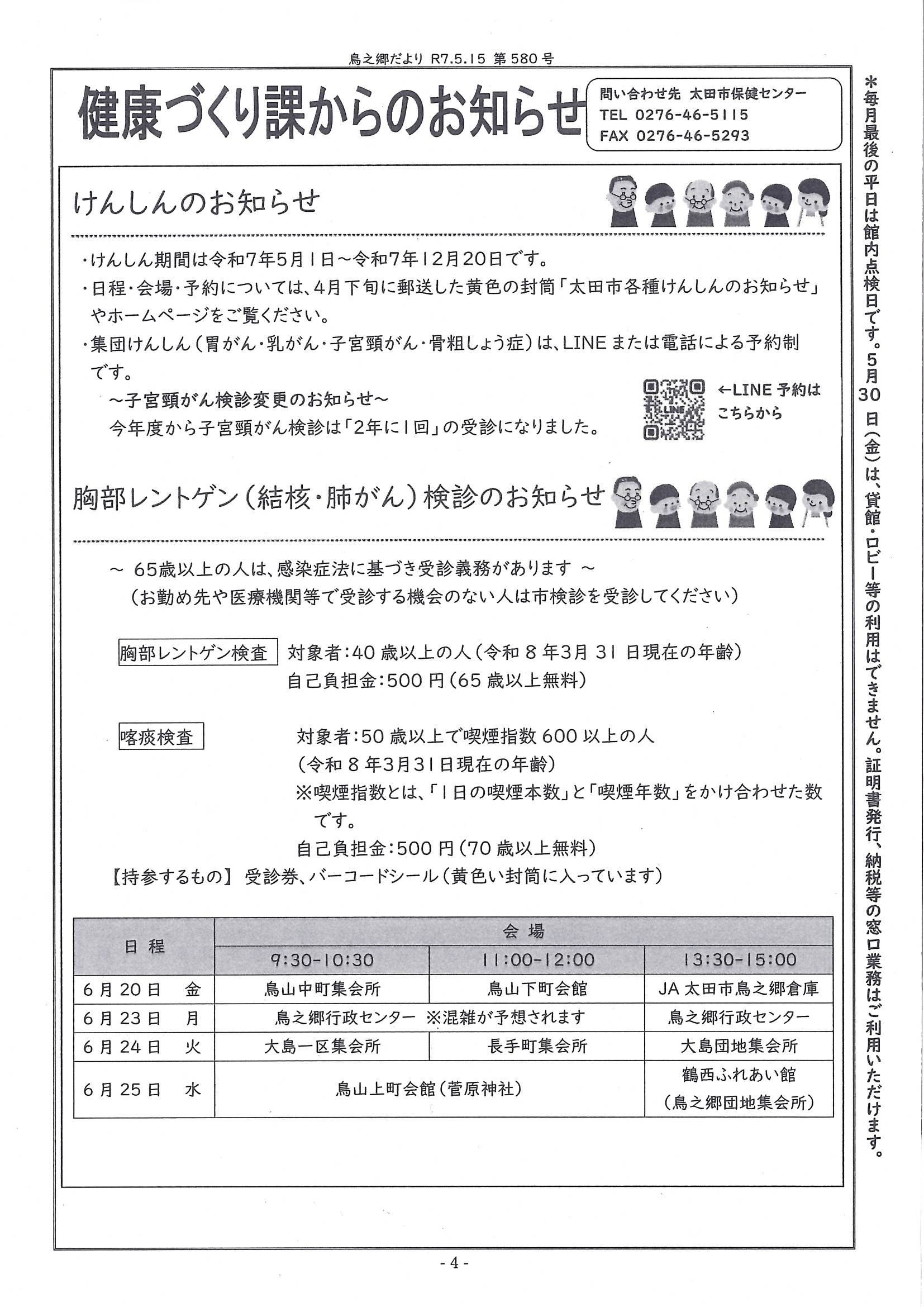 鳥之郷だより　4.jpg