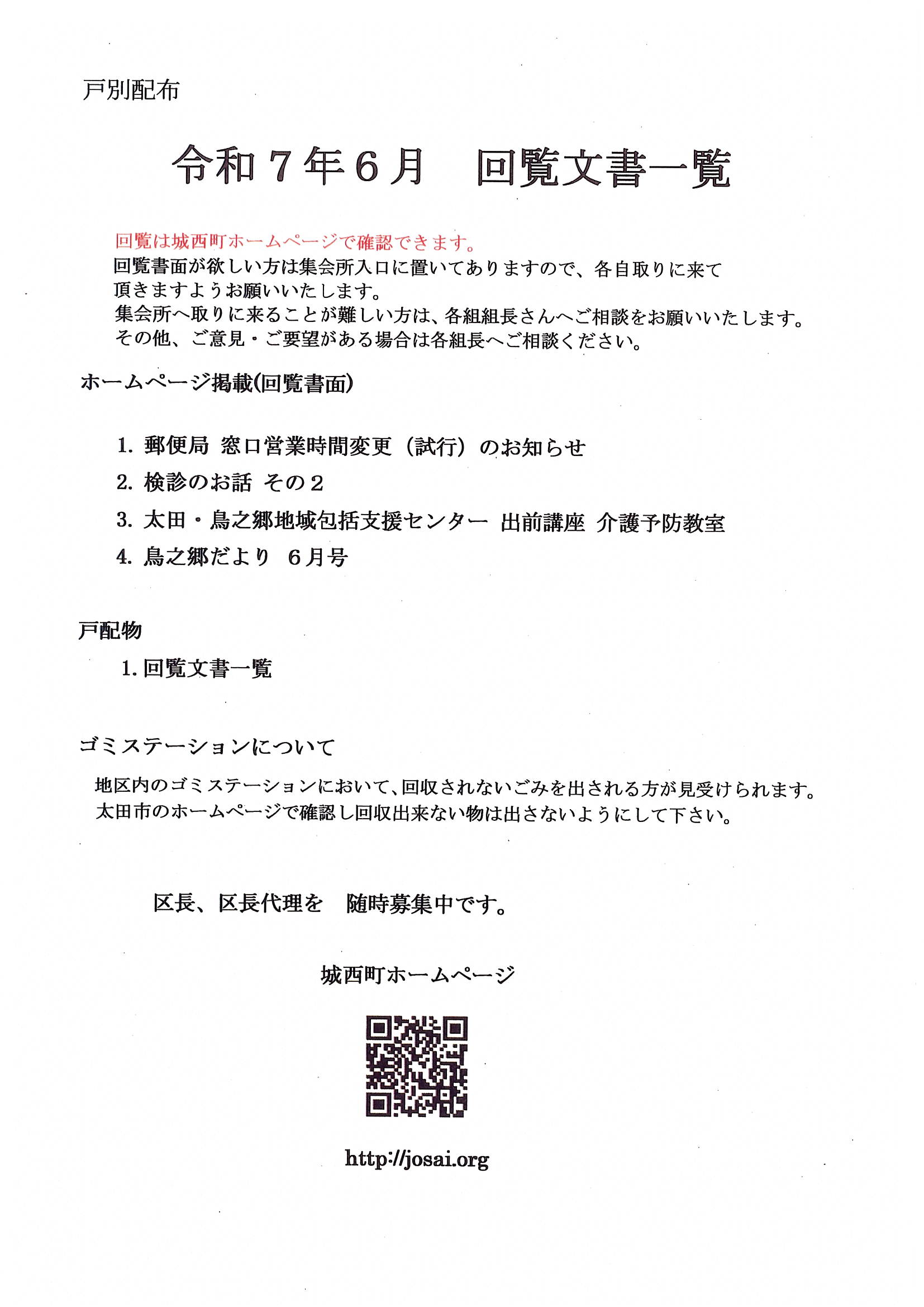 令和７年６月　回覧文書一覧.jpg