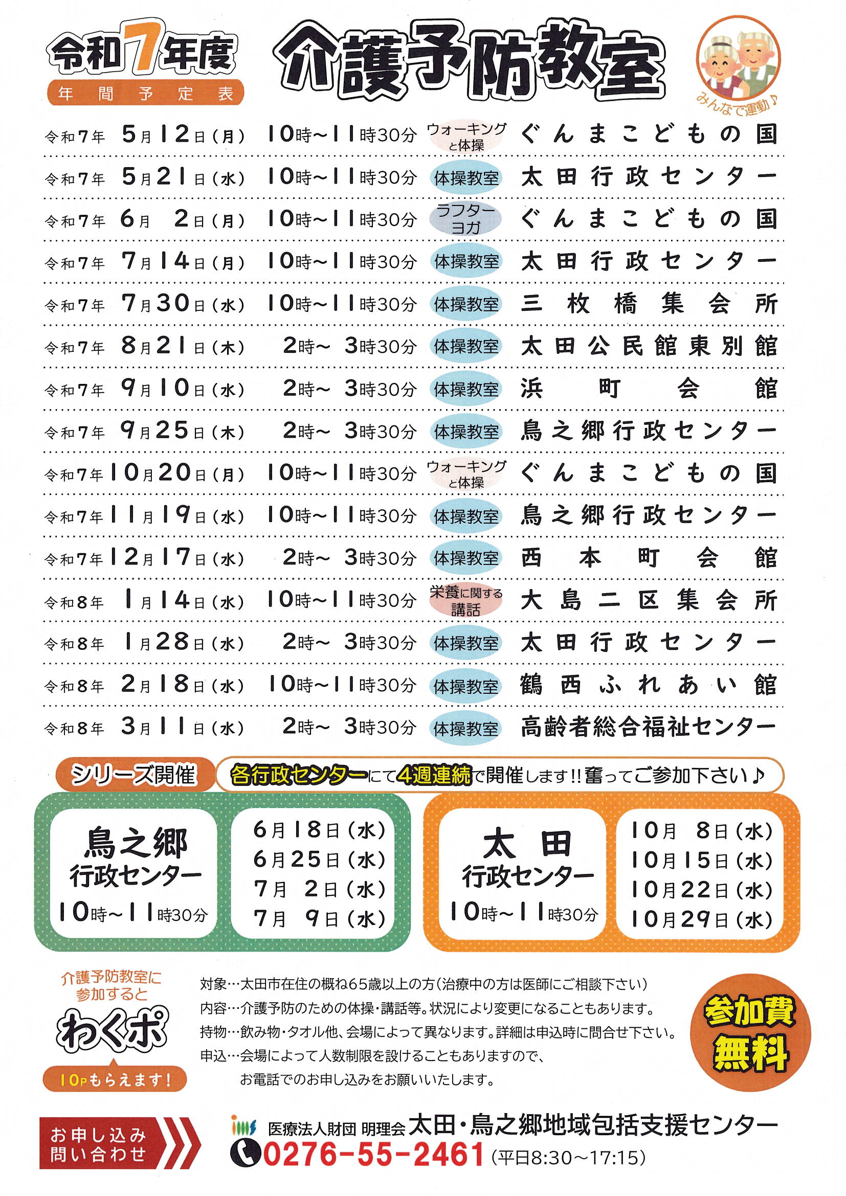 令和７年度　介護予防教室　予定表.jpg