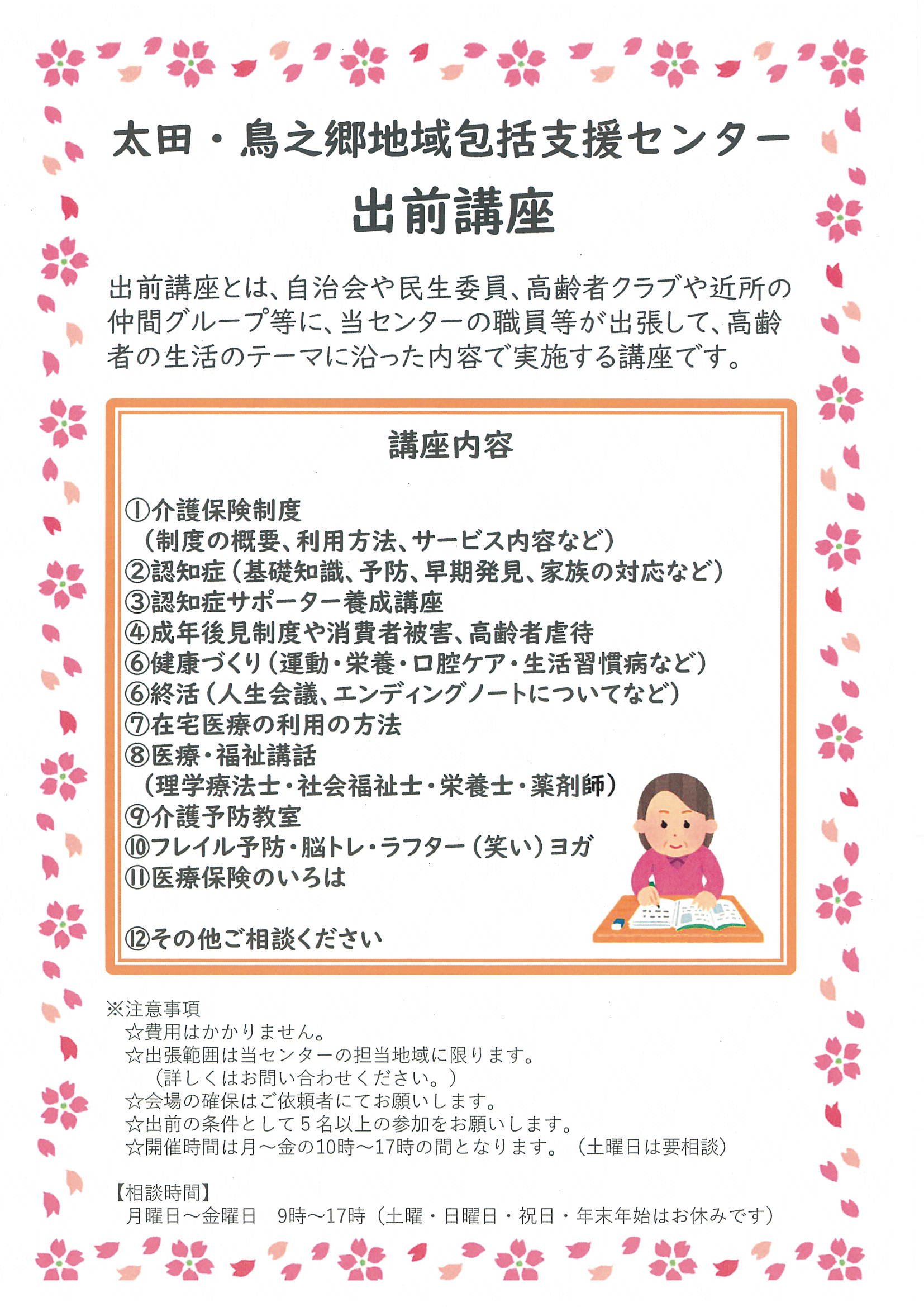 太田・鳥之郷地域包括支援センター　出前講座.jpg