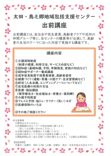 太田・鳥之郷地域包括支援センター　出前講座.jpg