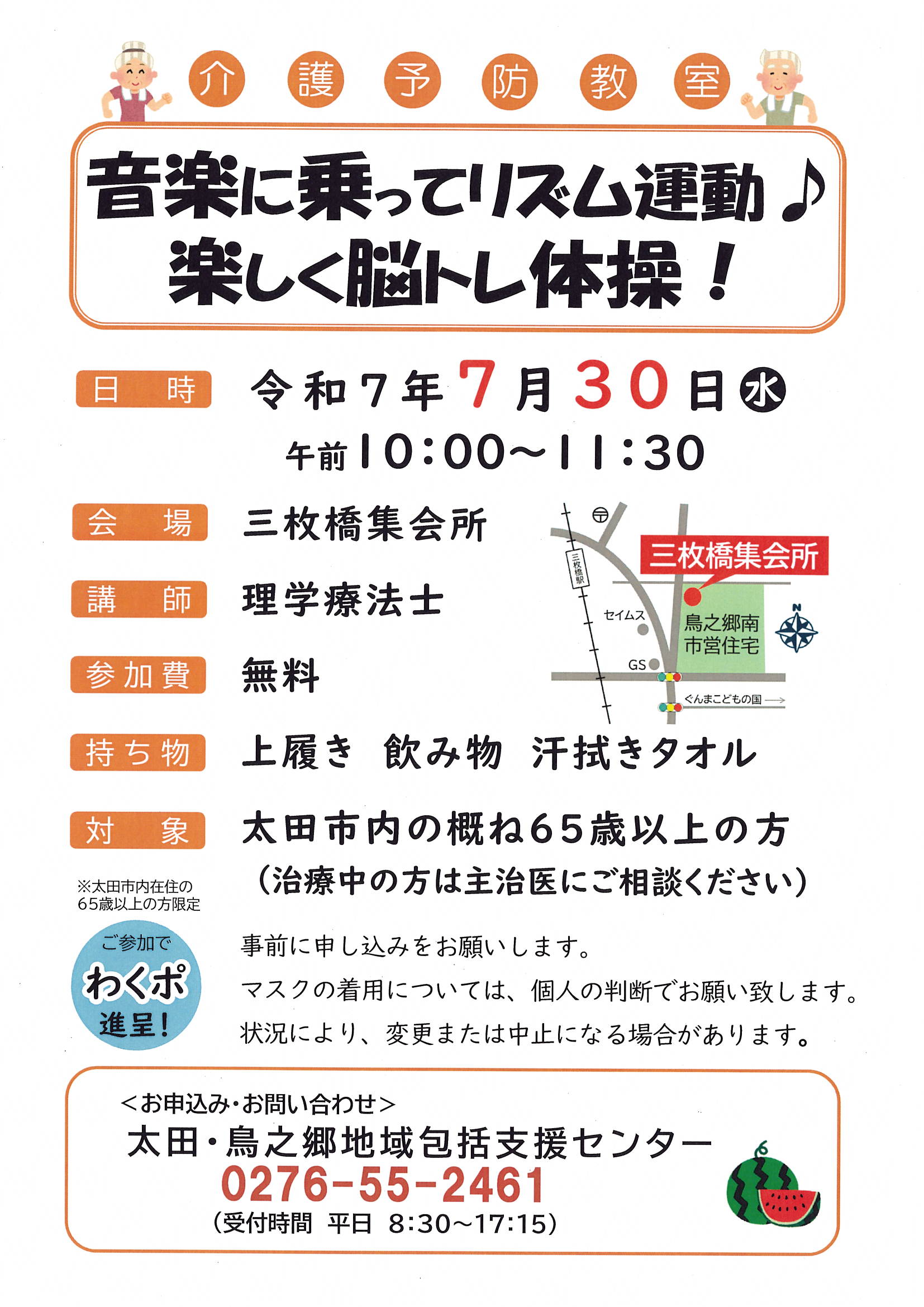 太田・鳥之郷地域包括支援センター　出前講座　介護予防教室.jpg