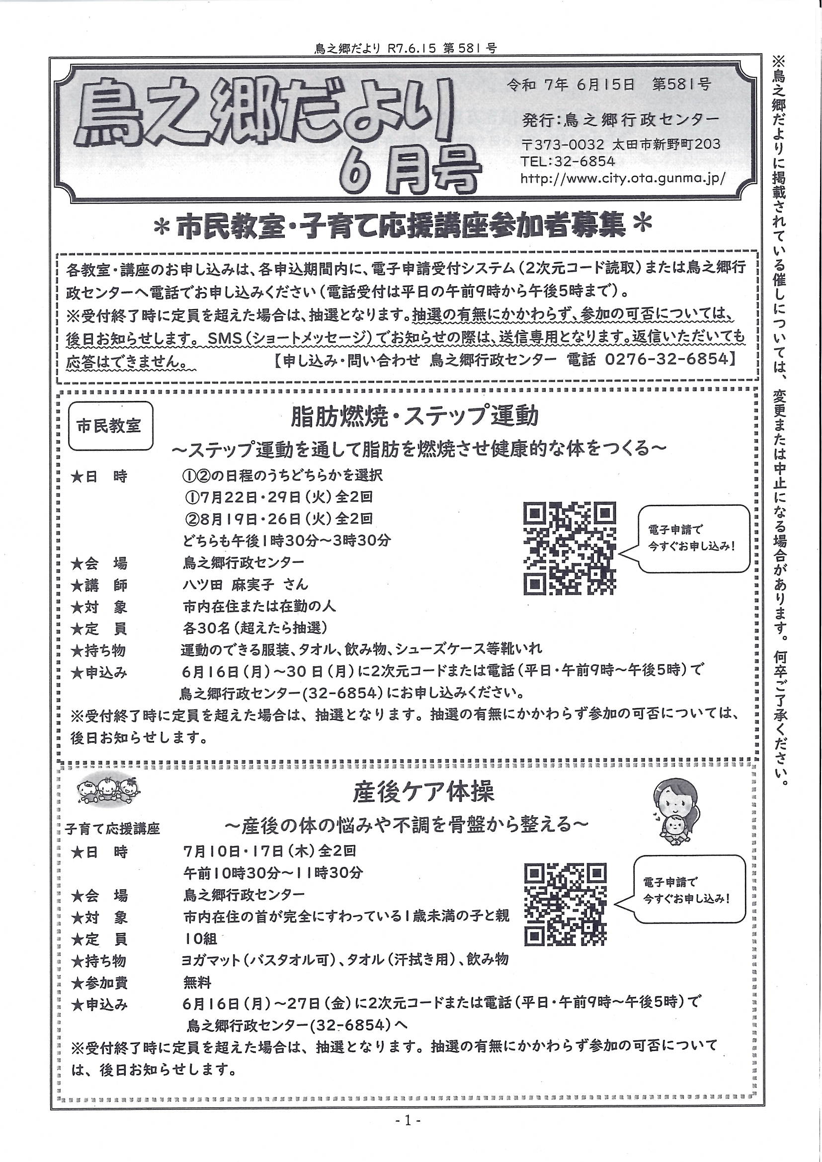 鳥之郷だより1.jpg