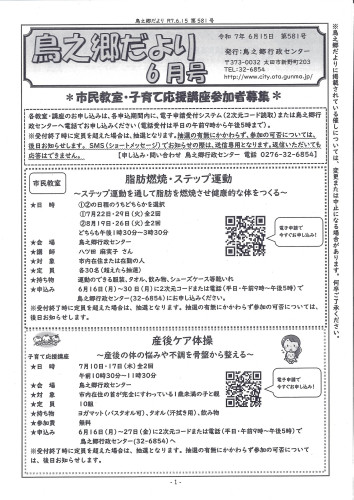 鳥之郷だより1.jpg