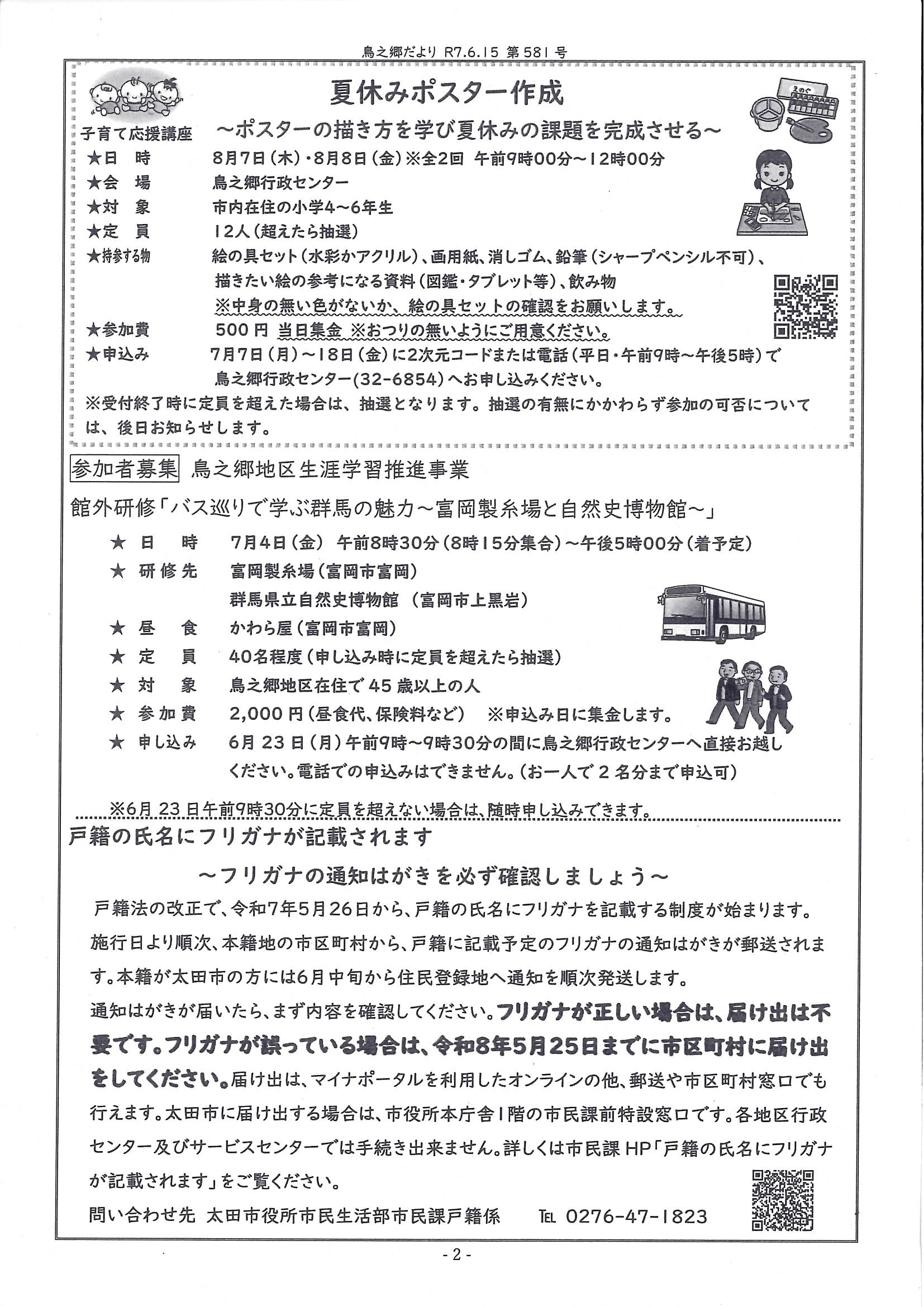 鳥之郷だより2.jpg