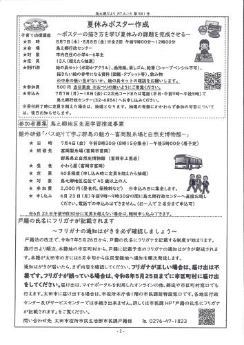 鳥之郷だより2.jpg