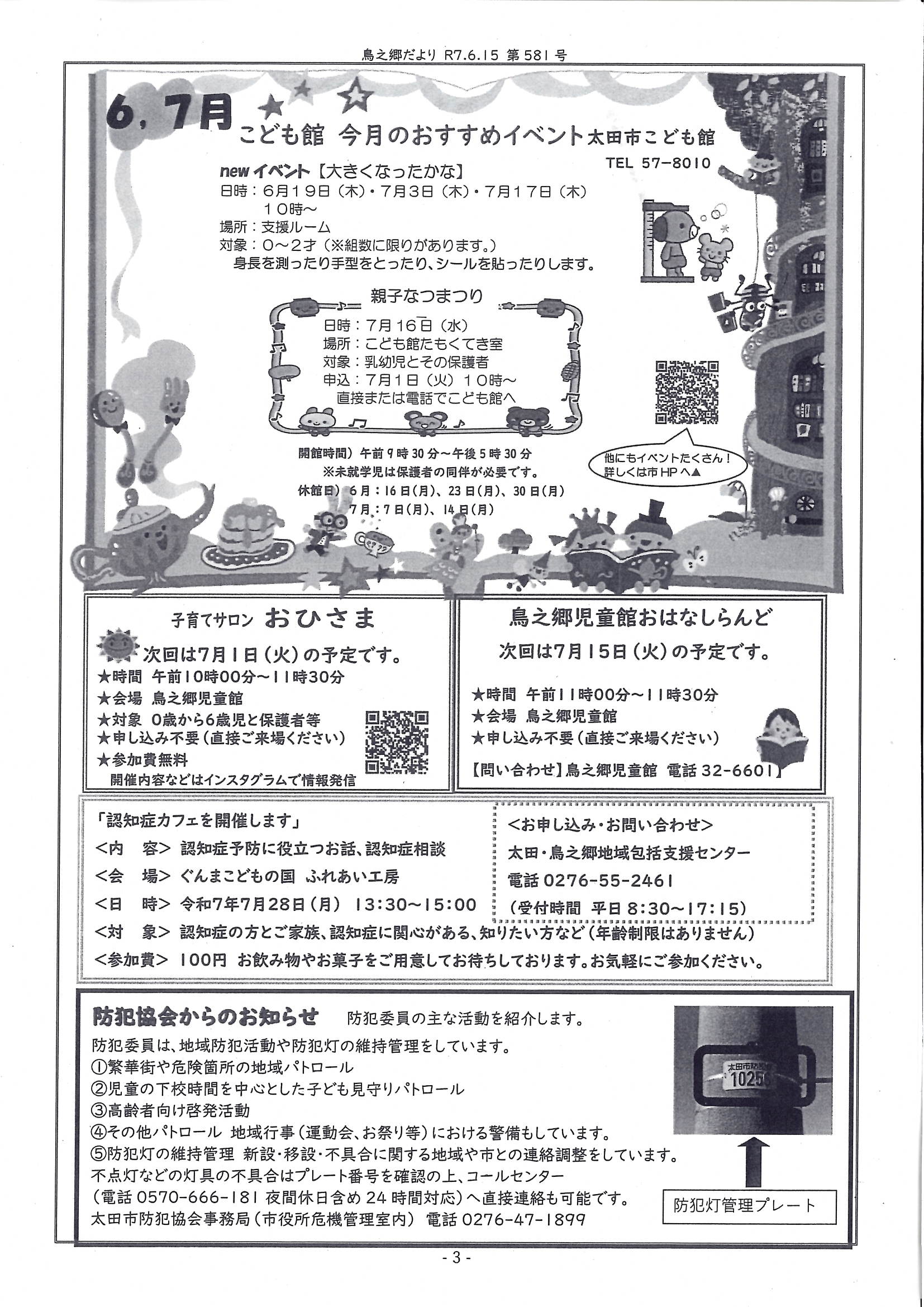 鳥之郷だより3.jpg