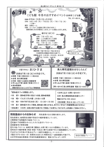 鳥之郷だより3.jpg