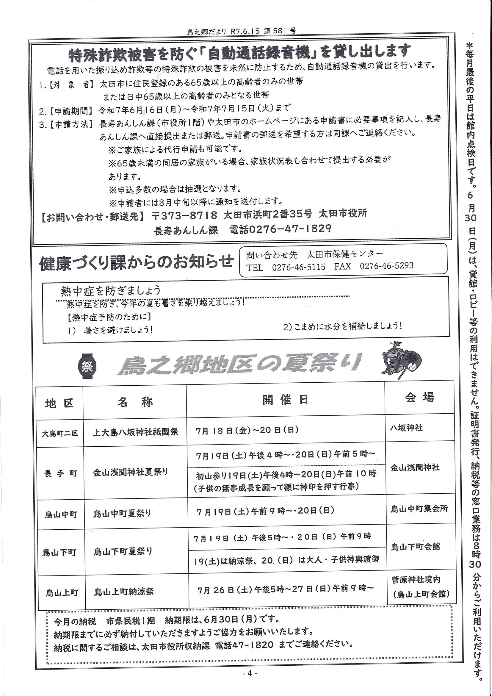 鳥之郷だより4.jpg