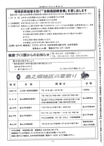 鳥之郷だより4.jpg
