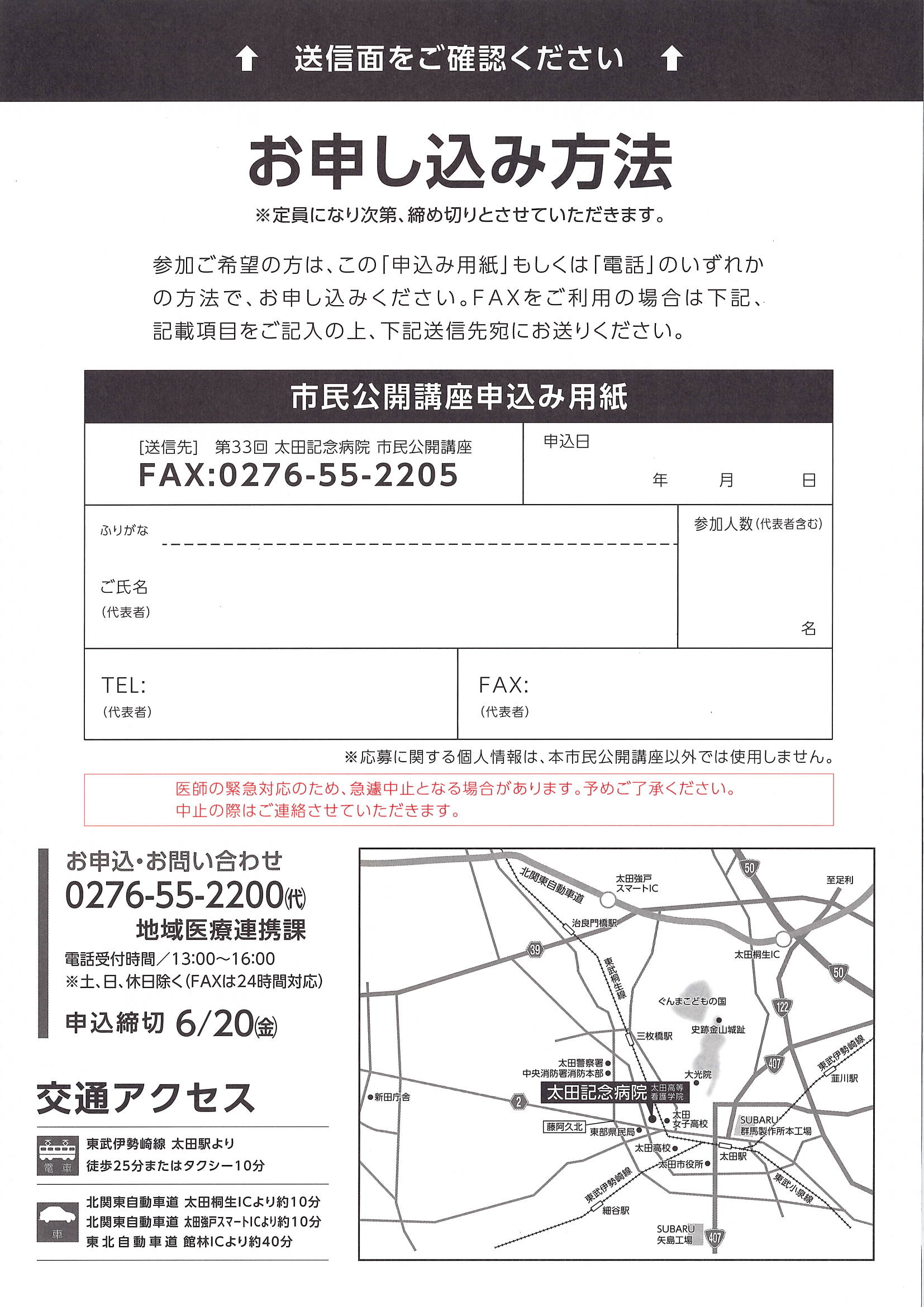 市民公開講座申込み用紙.jpg