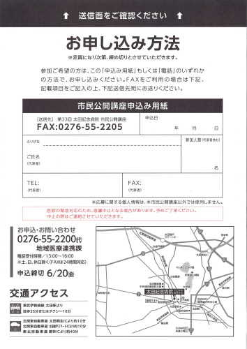 市民公開講座申込み用紙.jpg