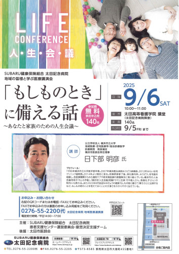 もしものときに備える話.jpg