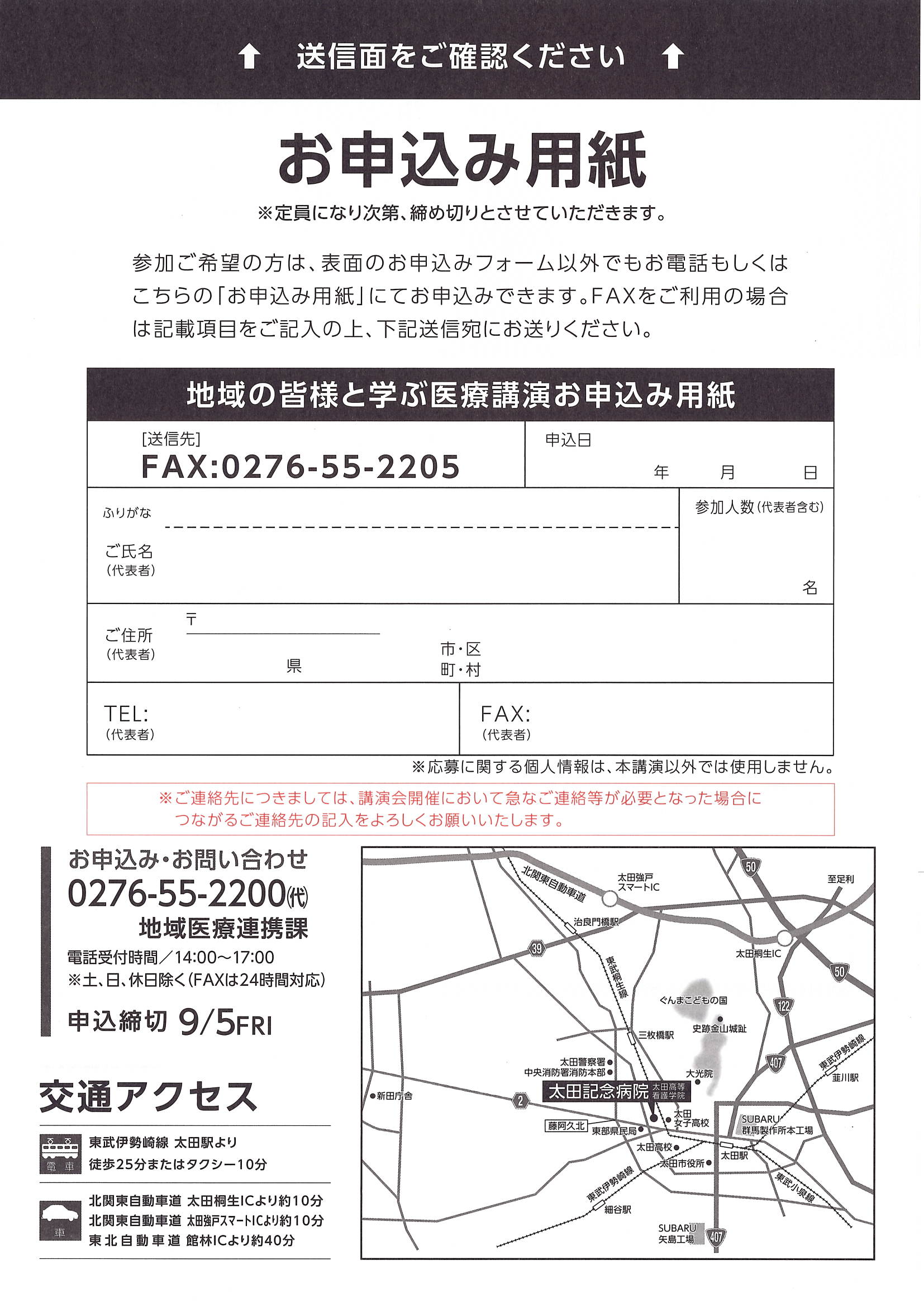 地域の皆様と学ぶ医療講演お申込用紙.jpg
