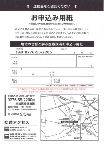 地域の皆様と学ぶ医療講演お申込用紙.jpg