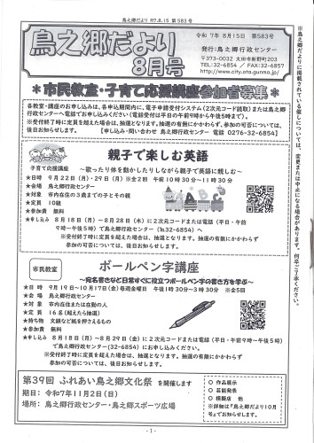 鳥之郷だより8月号　1.jpg