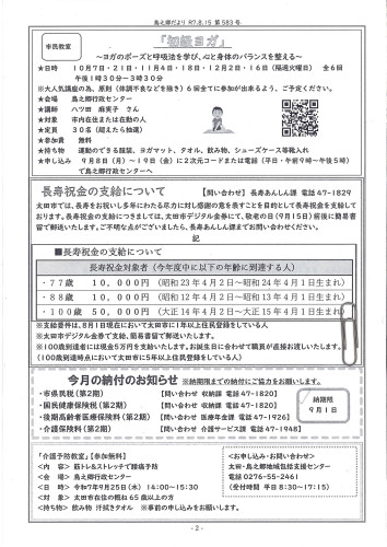 鳥之郷だより8月号　2.jpg