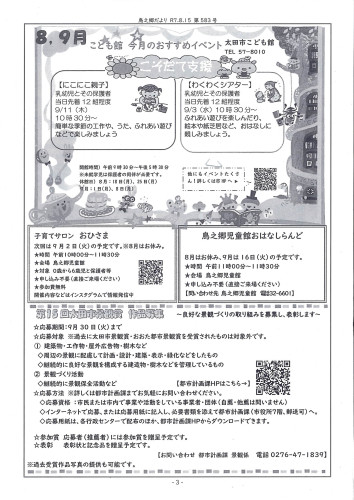 鳥之郷だより8月号　3.jpg