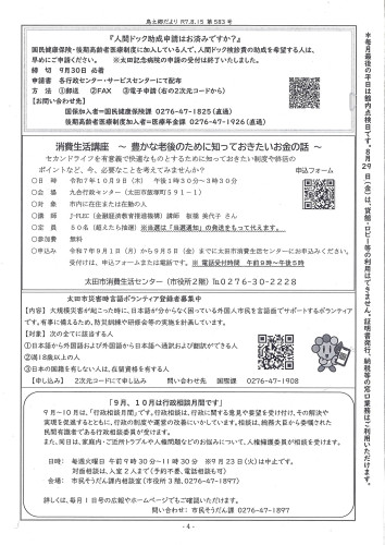 鳥之郷だより8月号　4.jpg