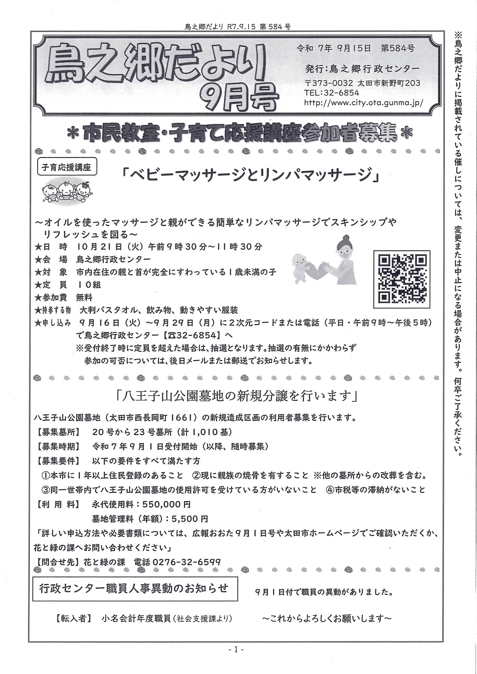 鳥之郷だより　9月号　1.jpg