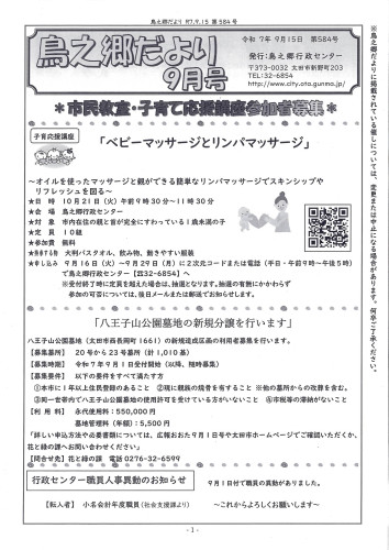 鳥之郷だより　9月号　1.jpg