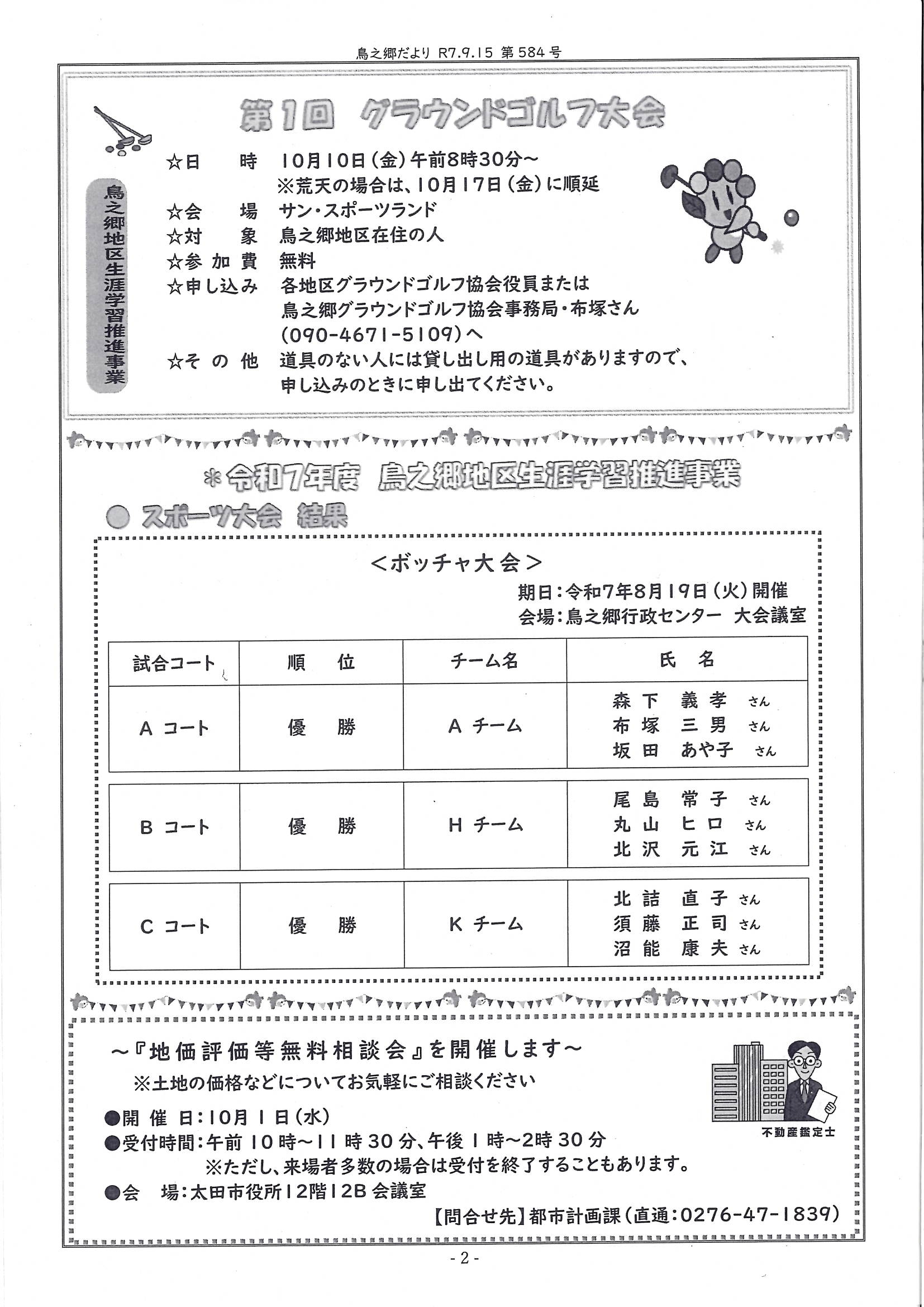 鳥之郷だより　9月号　2.jpg