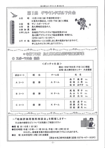 鳥之郷だより　9月号　2.jpg