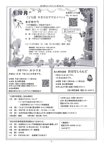 鳥之郷だより　9月号　3.jpg