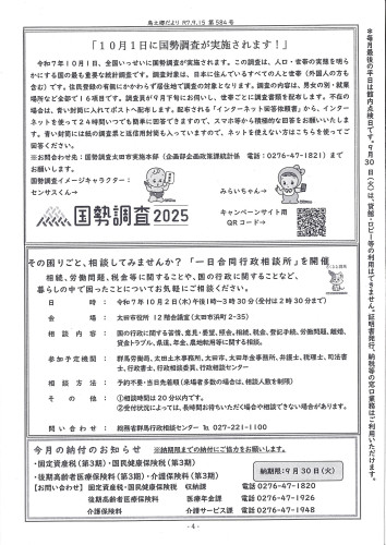 鳥之郷だより　9月号　4.jpg