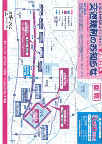 2025年上州太田マラソン交通規制のお知らせ.jpg
