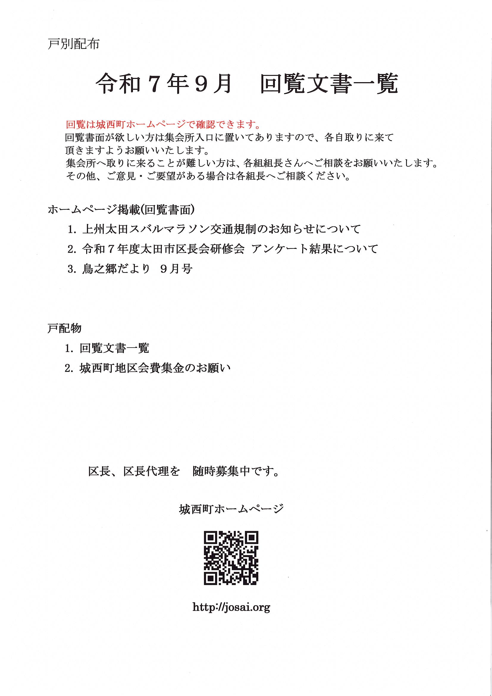 令和7年9月回覧文書一覧.jpg