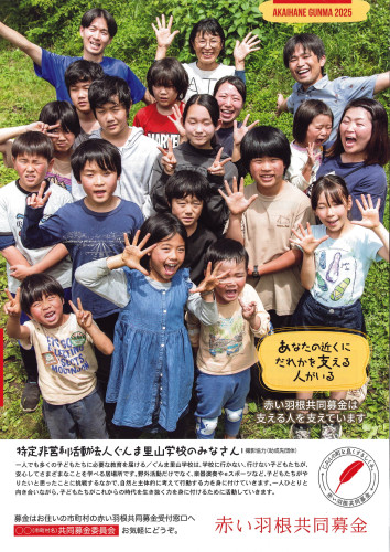 令和7年度共同募金運動「個別募金」へのご協力について　1.jpg