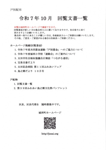令和7年10月回覧文書一覧.jpg