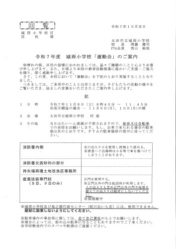 令和7年度城西小学校「運動会」のご案内.jpg