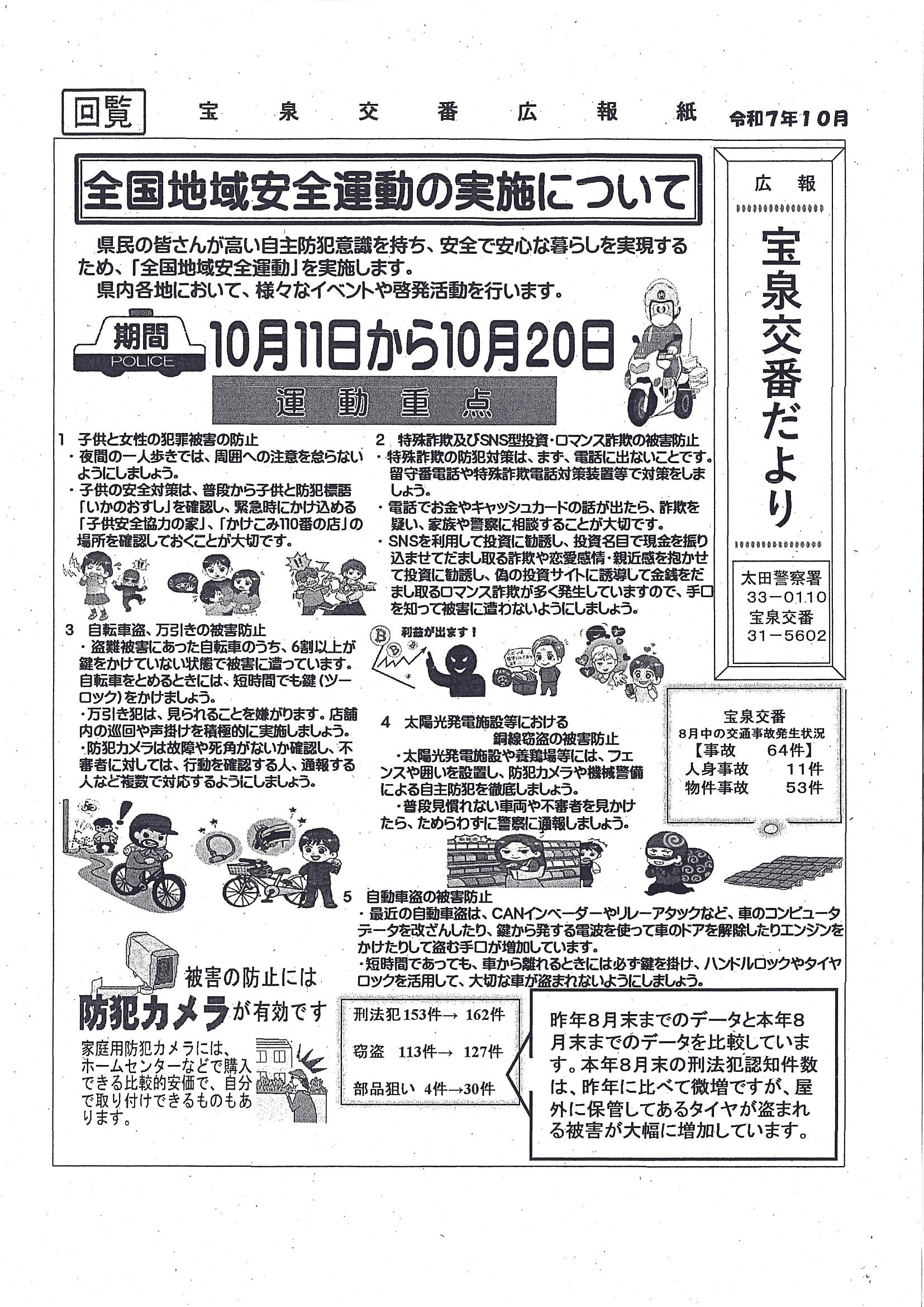 宝泉交番だより.jpg