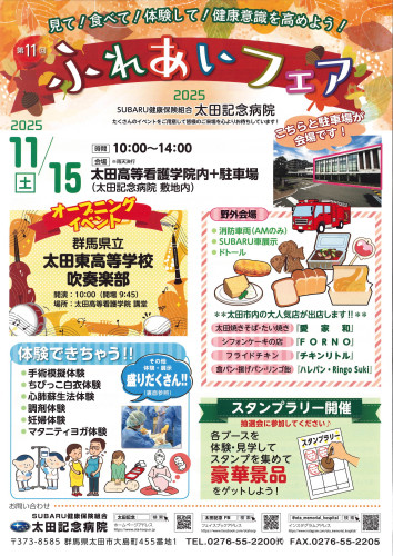 太田記念病院　第11回ふれあいフェア.jpg