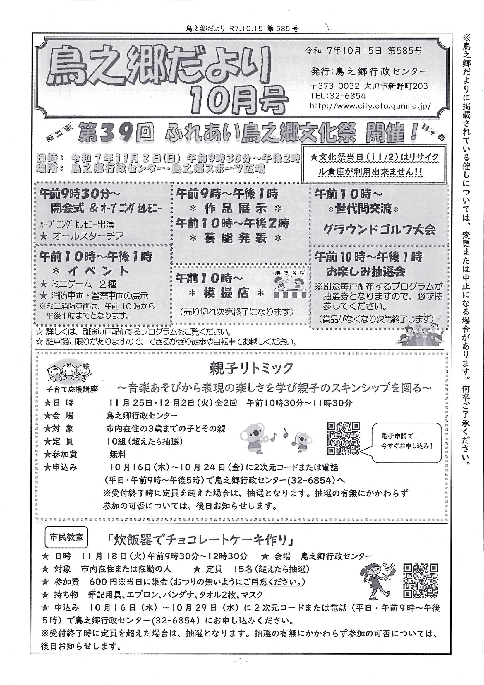 鳥ノ郷だより　10月号　1.jpg
