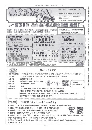鳥ノ郷だより　10月号　1