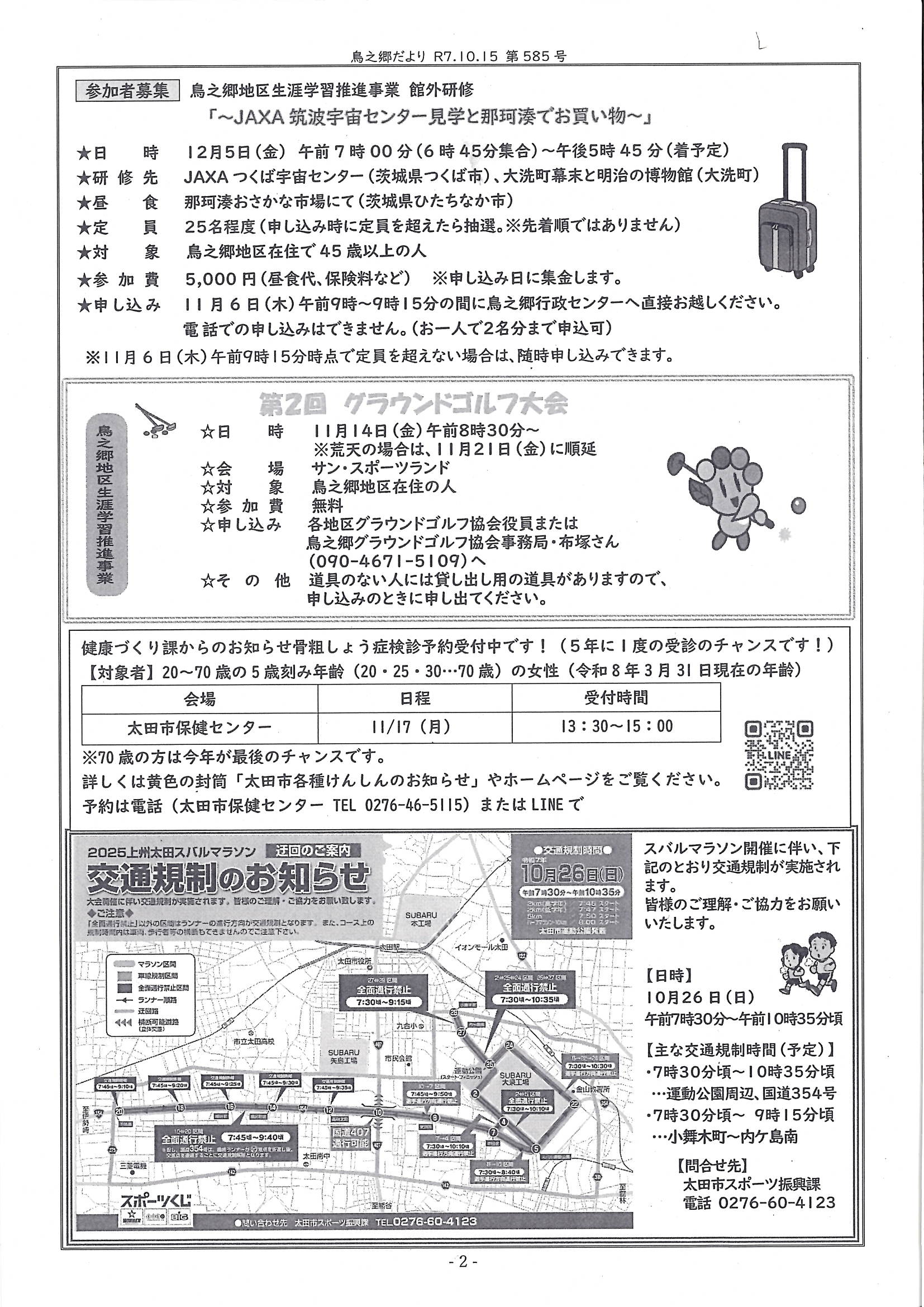 鳥の郷だより　10月号　2.jpg