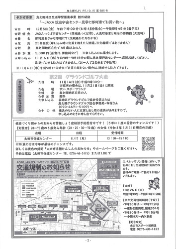 鳥ノ郷だより　10月号　2