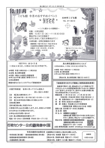 鳥ノ郷だより　10月号　3