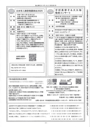 鳥ノ郷だより　10月号　4