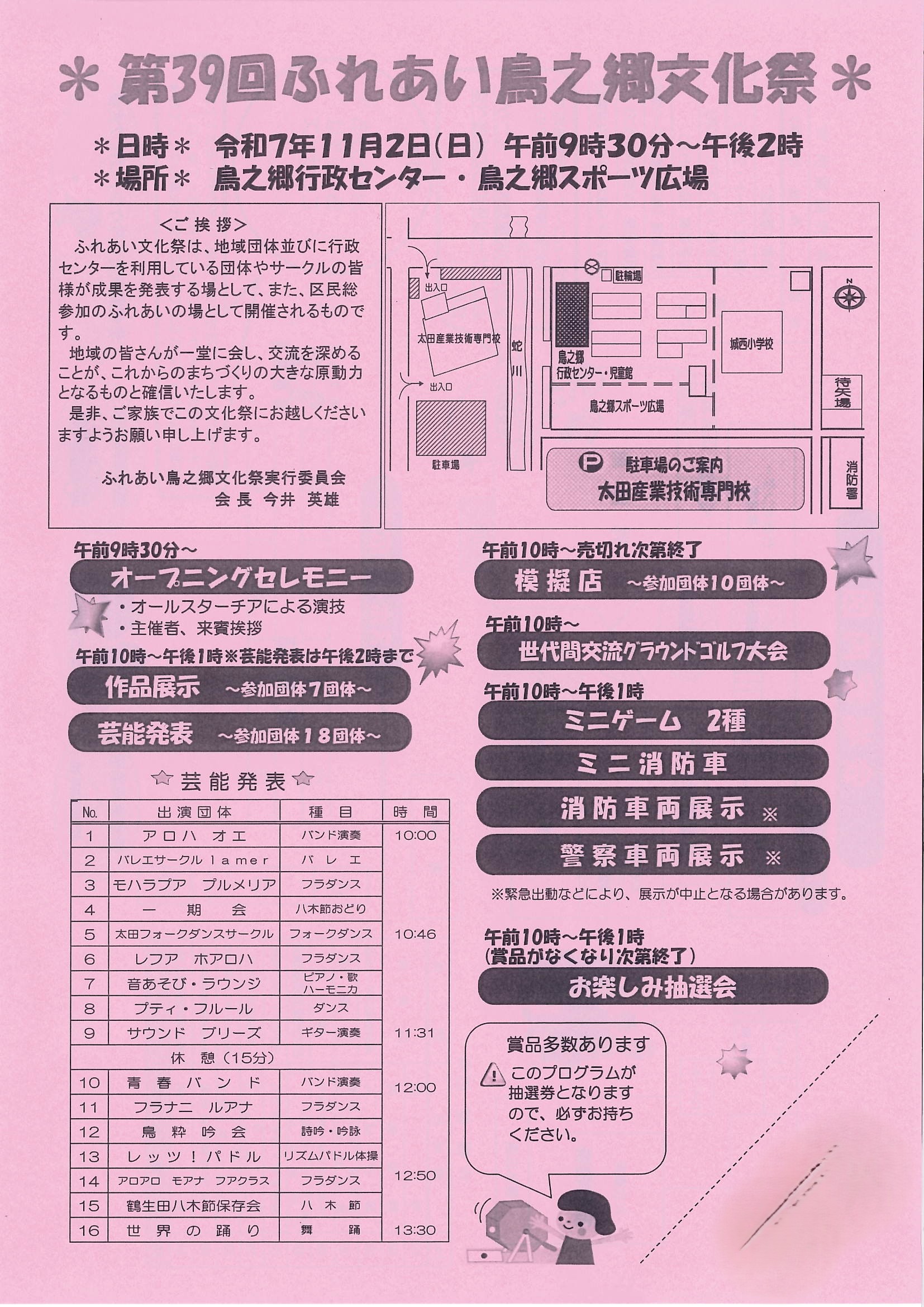 第39回ふれあい　鳥ノ郷文化祭　1