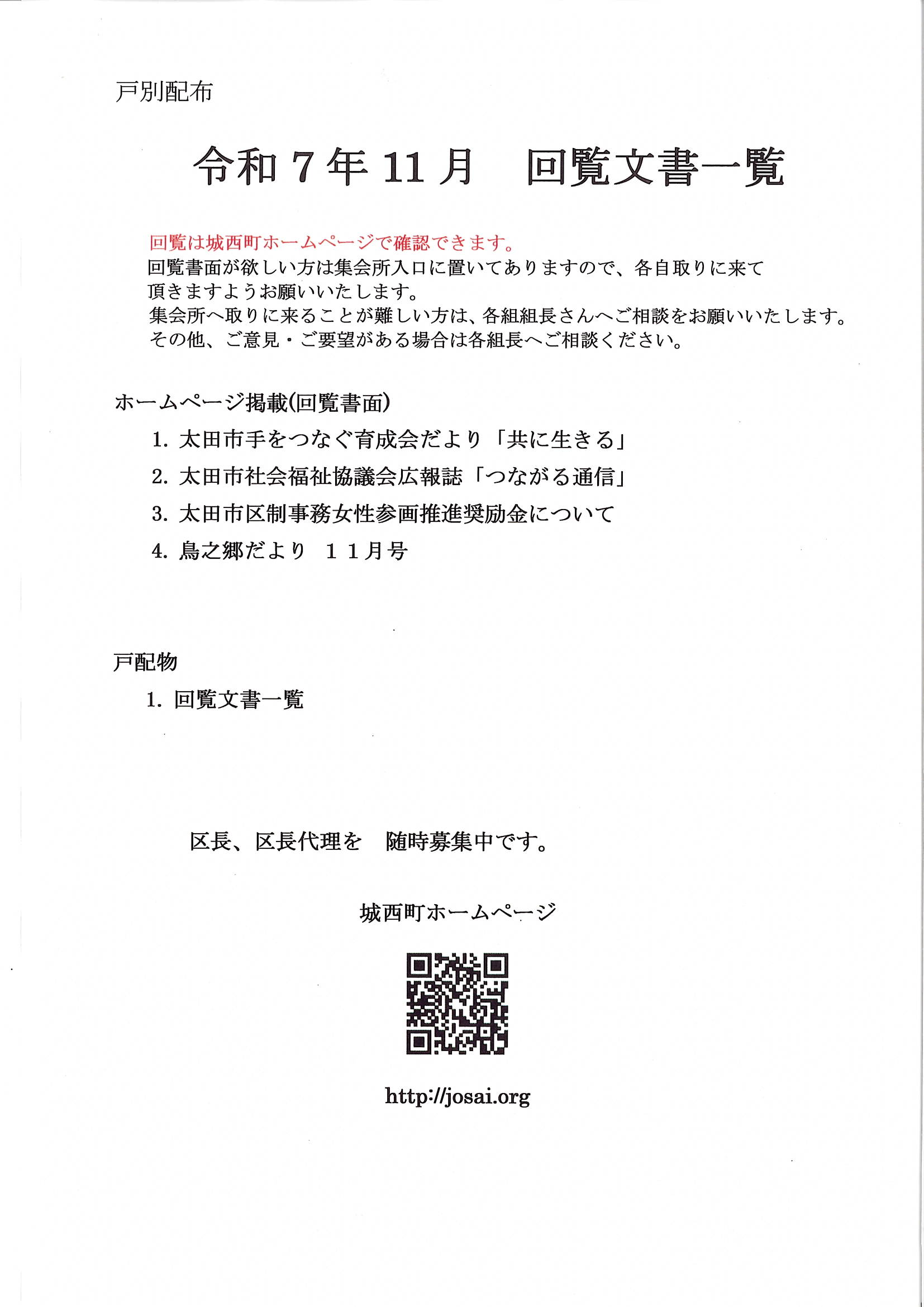 令和7年11月　回覧文書一覧.jpg