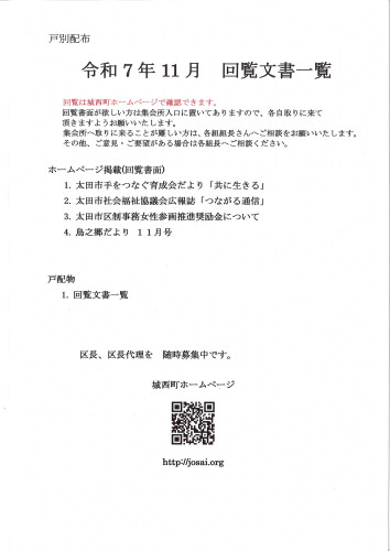 令和7年11月　回覧文書一覧.jpg